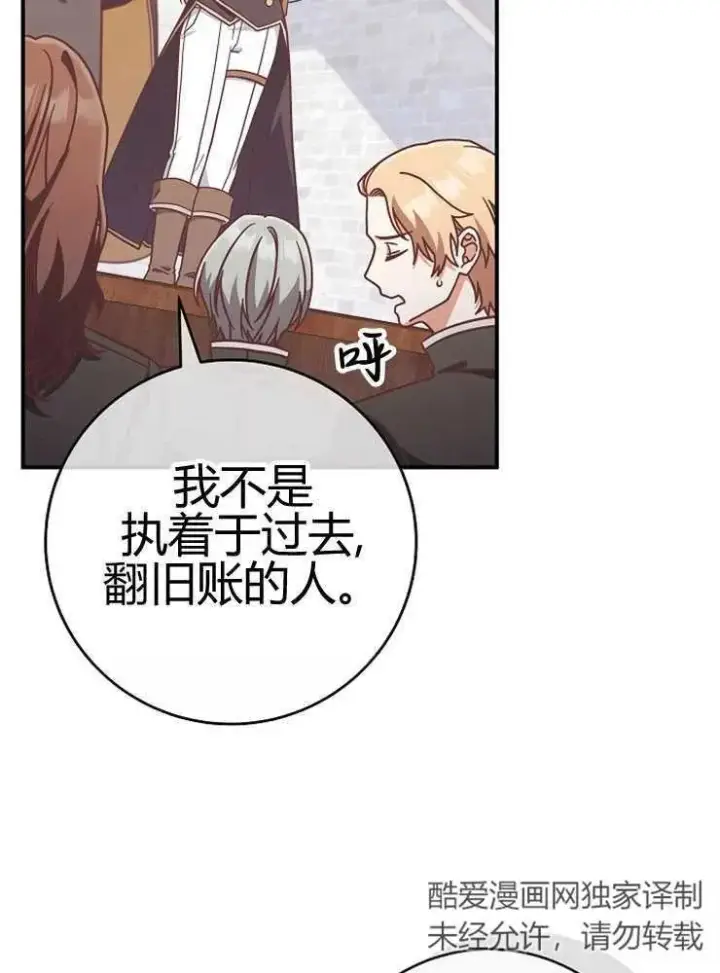 漫画《我被误会成了最终大boss的恋人》第24话第31张图