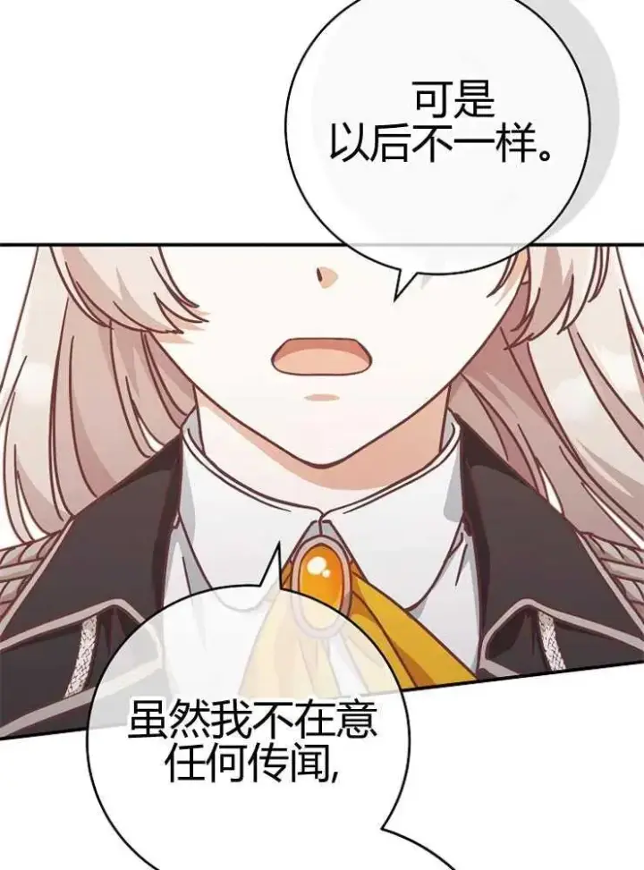 漫画《我被误会成了最终大boss的恋人》第24话第32张图