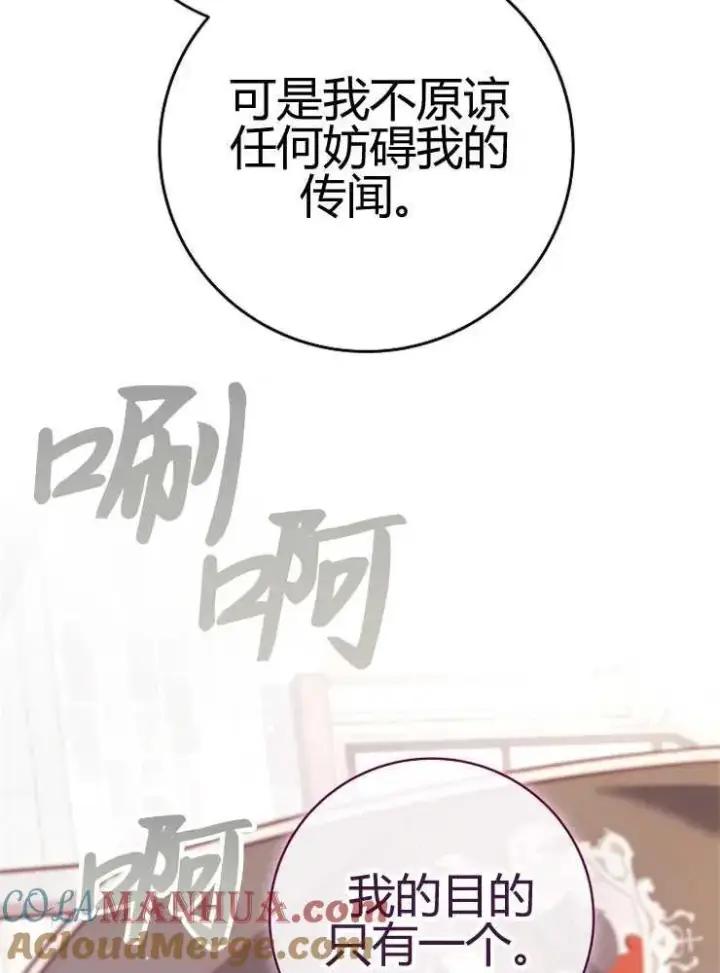 漫画《我被误会成了最终大boss的恋人》第24话第33张图