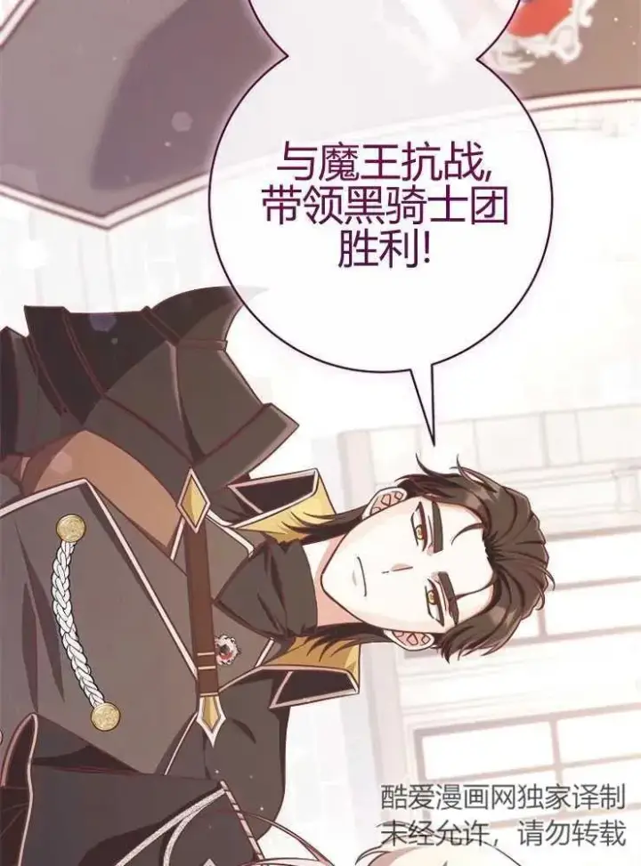 漫画《我被误会成了最终大boss的恋人》第24话第34张图