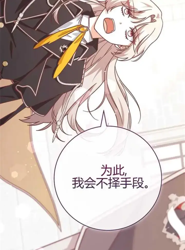 漫画《我被误会成了最终大boss的恋人》第24话第35张图
