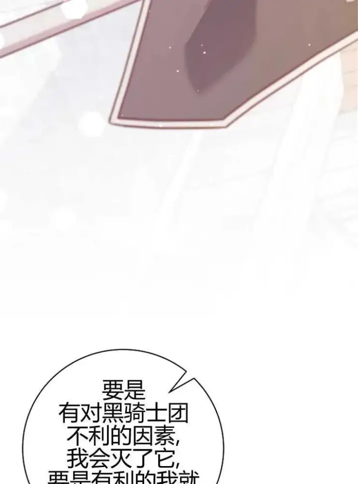 漫画《我被误会成了最终大boss的恋人》第24话第36张图