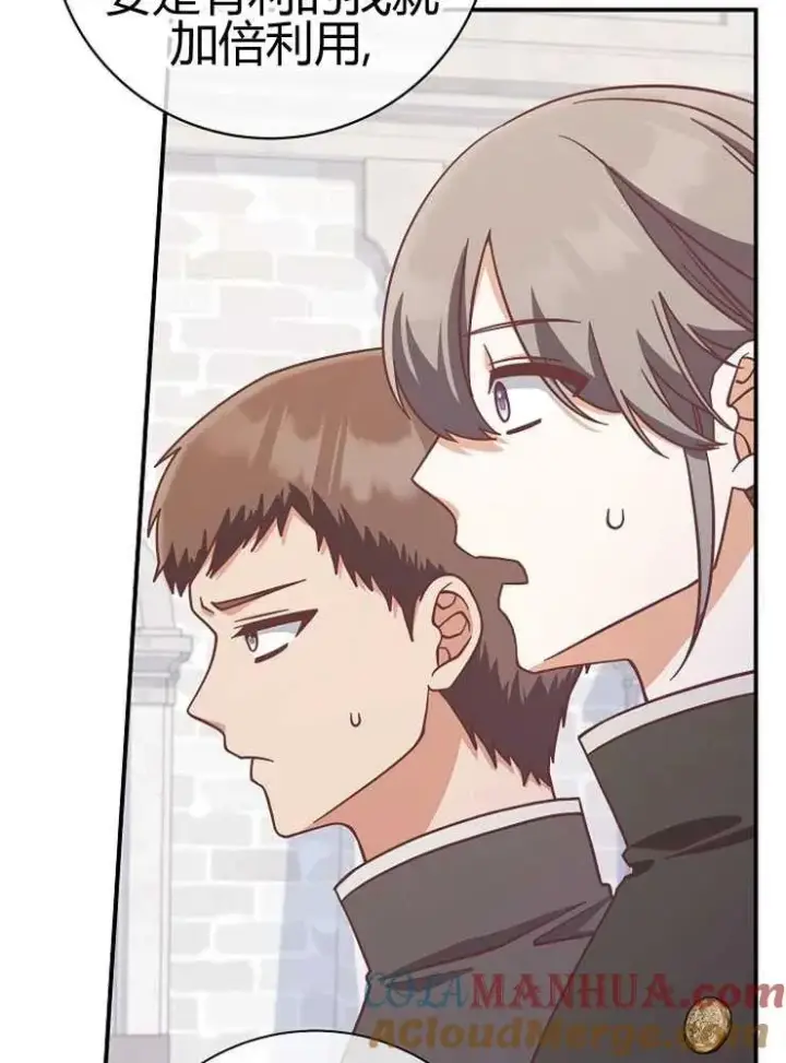 漫画《我被误会成了最终大boss的恋人》第24话第37张图