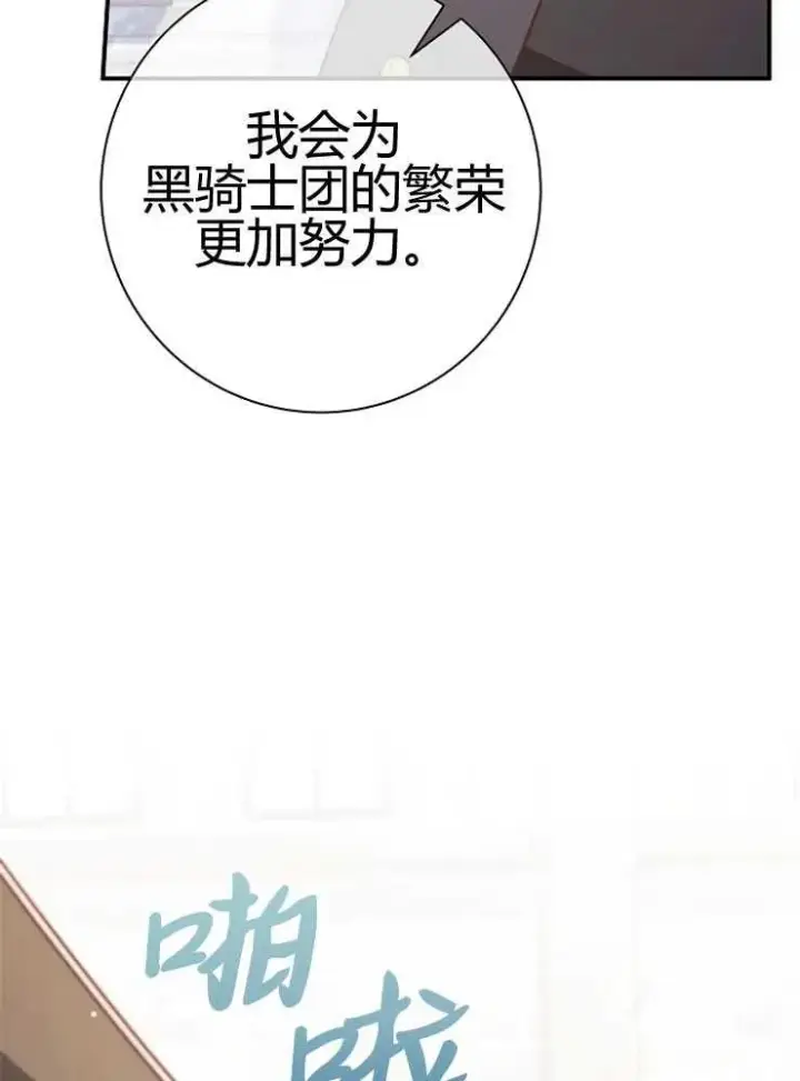 漫画《我被误会成了最终大boss的恋人》第24话第38张图