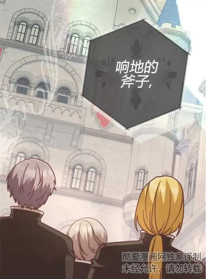 漫画《我被误会成了最终大boss的恋人》第24话第4张图