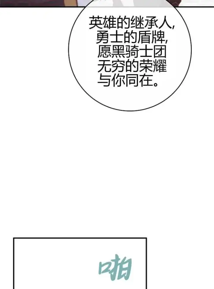 漫画《我被误会成了最终大boss的恋人》第24话第40张图