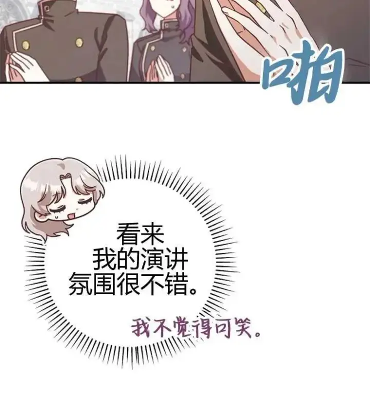 漫画《我被误会成了最终大boss的恋人》第24话第44张图