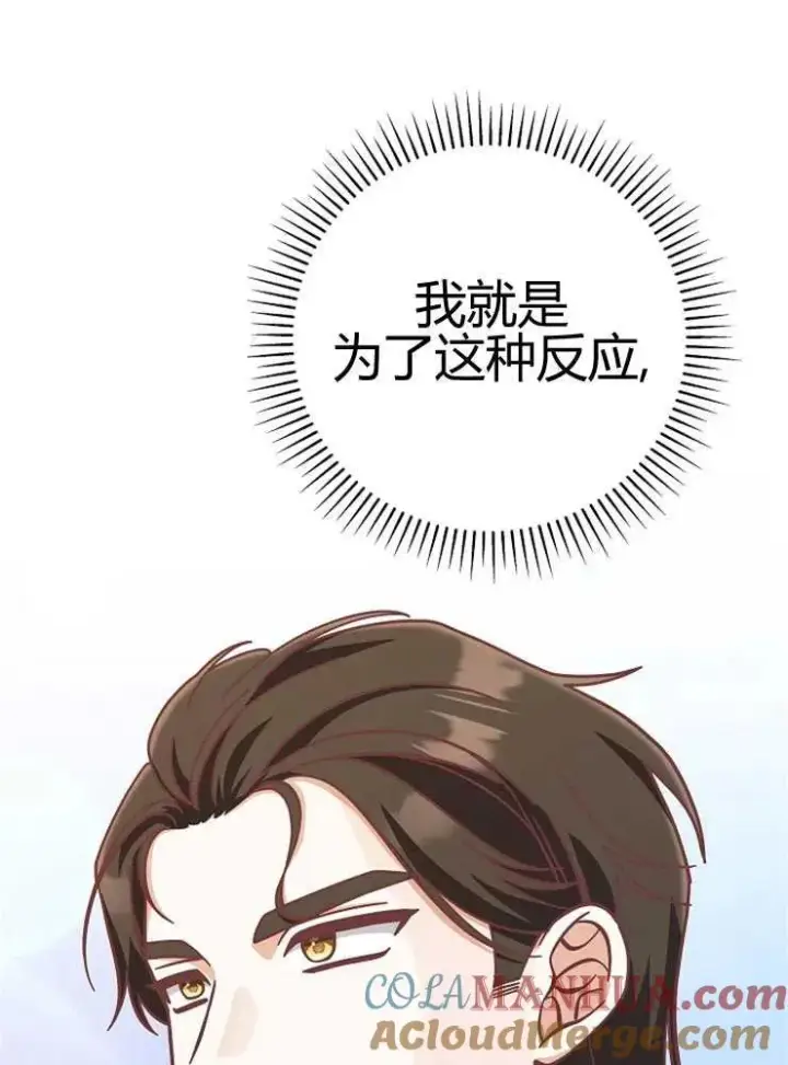 漫画《我被误会成了最终大boss的恋人》第24话第45张图