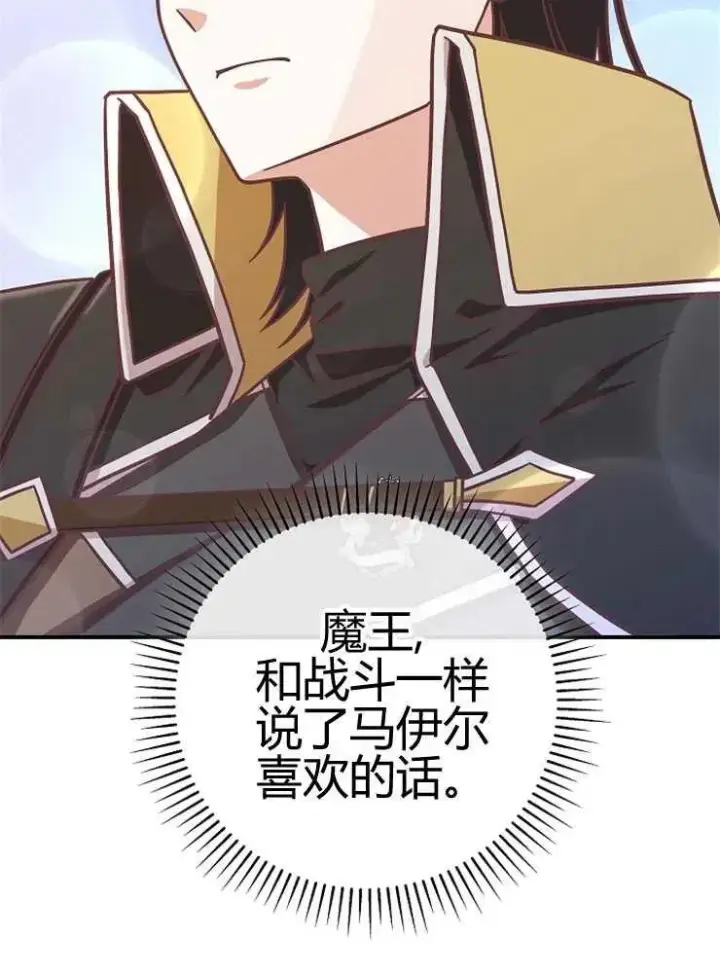漫画《我被误会成了最终大boss的恋人》第24话第46张图