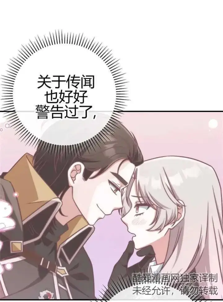 漫画《我被误会成了最终大boss的恋人》第24话第47张图