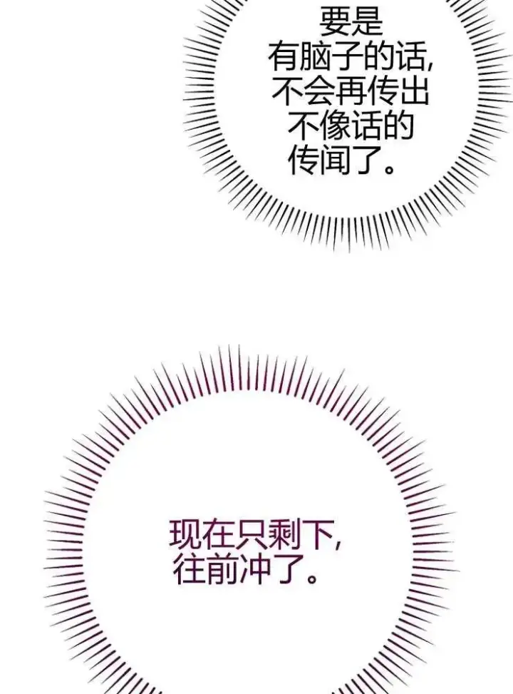 漫画《我被误会成了最终大boss的恋人》第24话第48张图