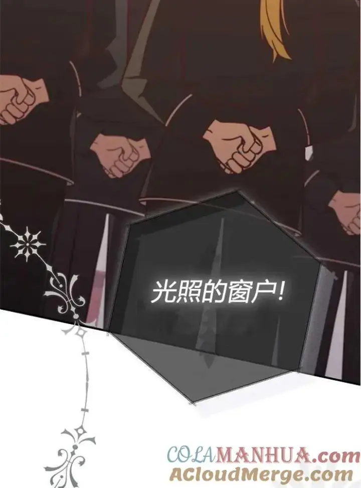 漫画《我被误会成了最终大boss的恋人》第24话第5张图