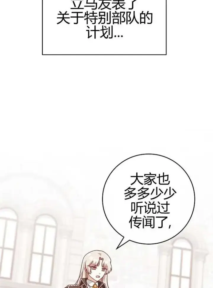 漫画《我被误会成了最终大boss的恋人》第24话第50张图