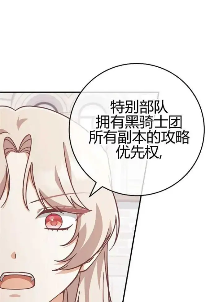 漫画《我被误会成了最终大boss的恋人》第24话第52张图