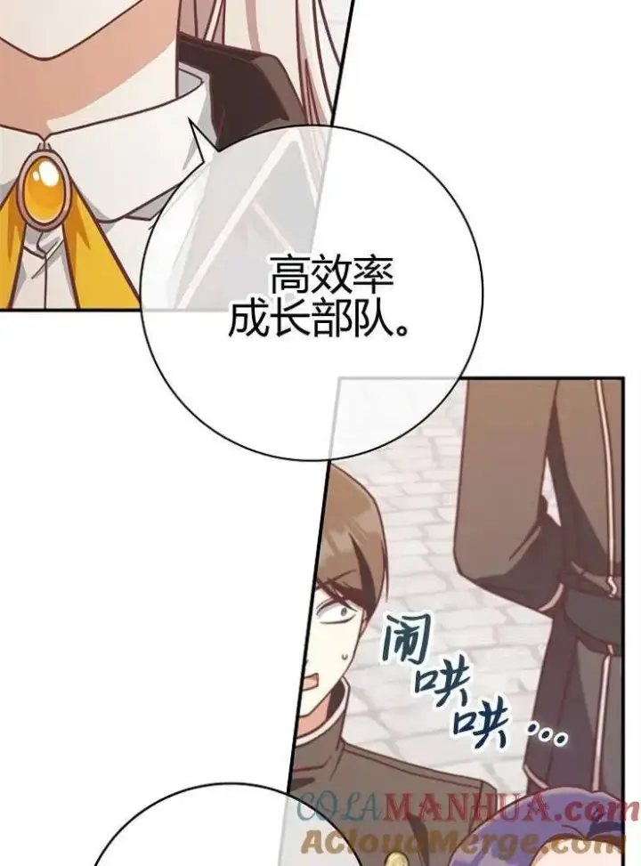 漫画《我被误会成了最终大boss的恋人》第24话第53张图