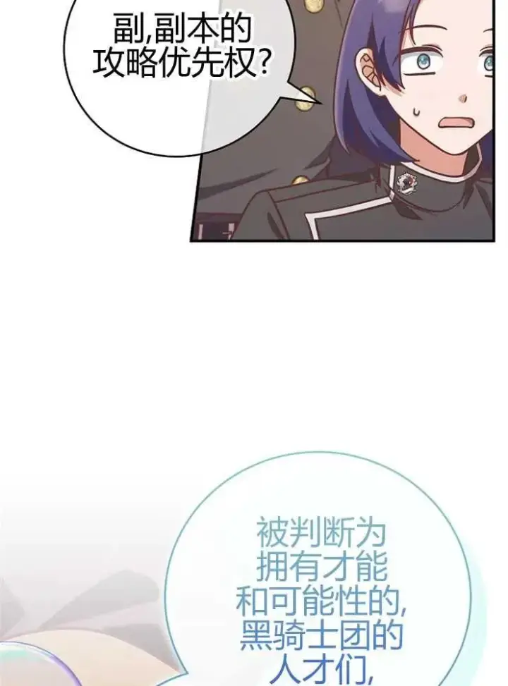 漫画《我被误会成了最终大boss的恋人》第24话第54张图