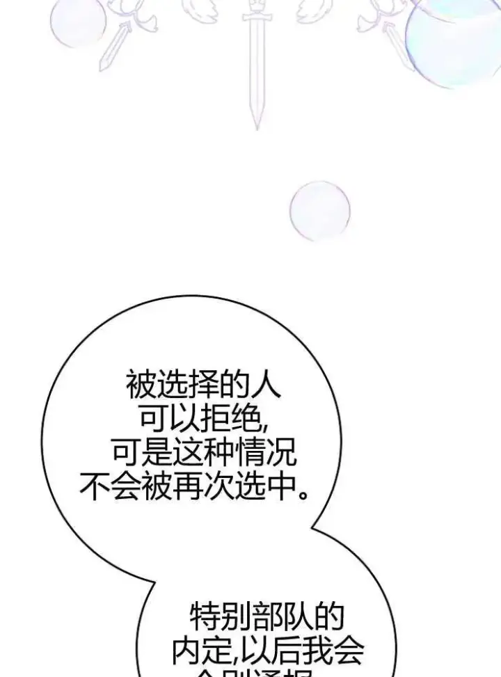 漫画《我被误会成了最终大boss的恋人》第24话第56张图