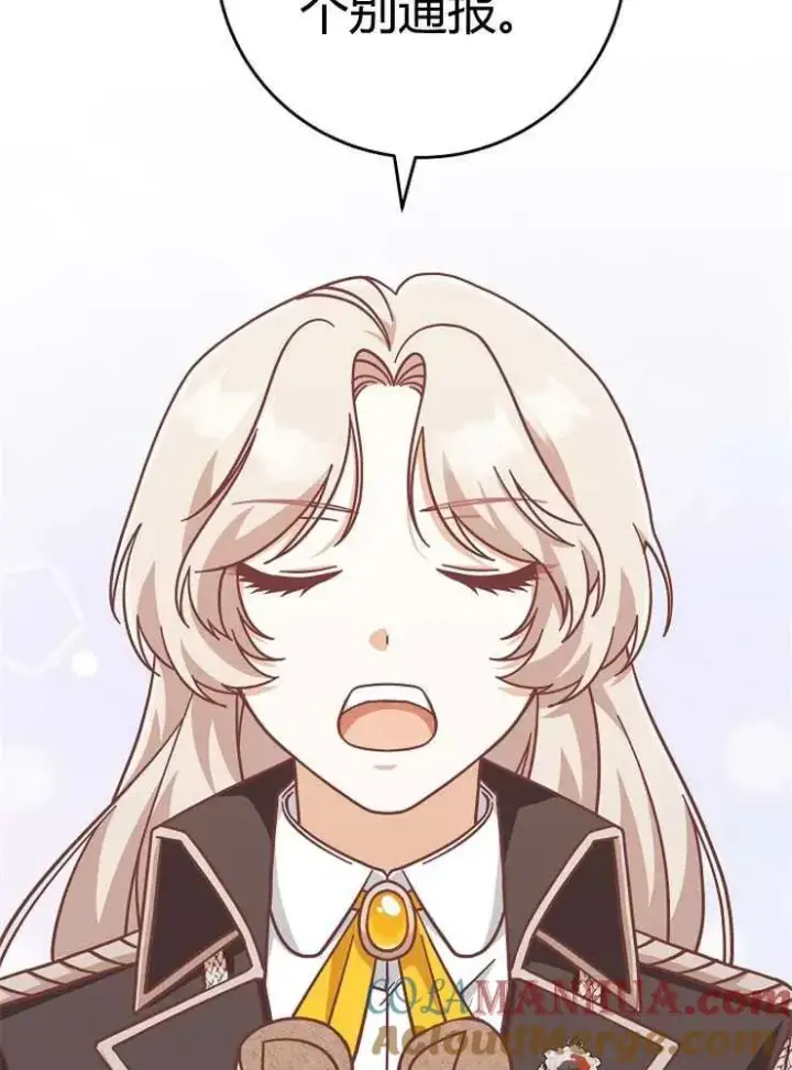 漫画《我被误会成了最终大boss的恋人》第24话第57张图