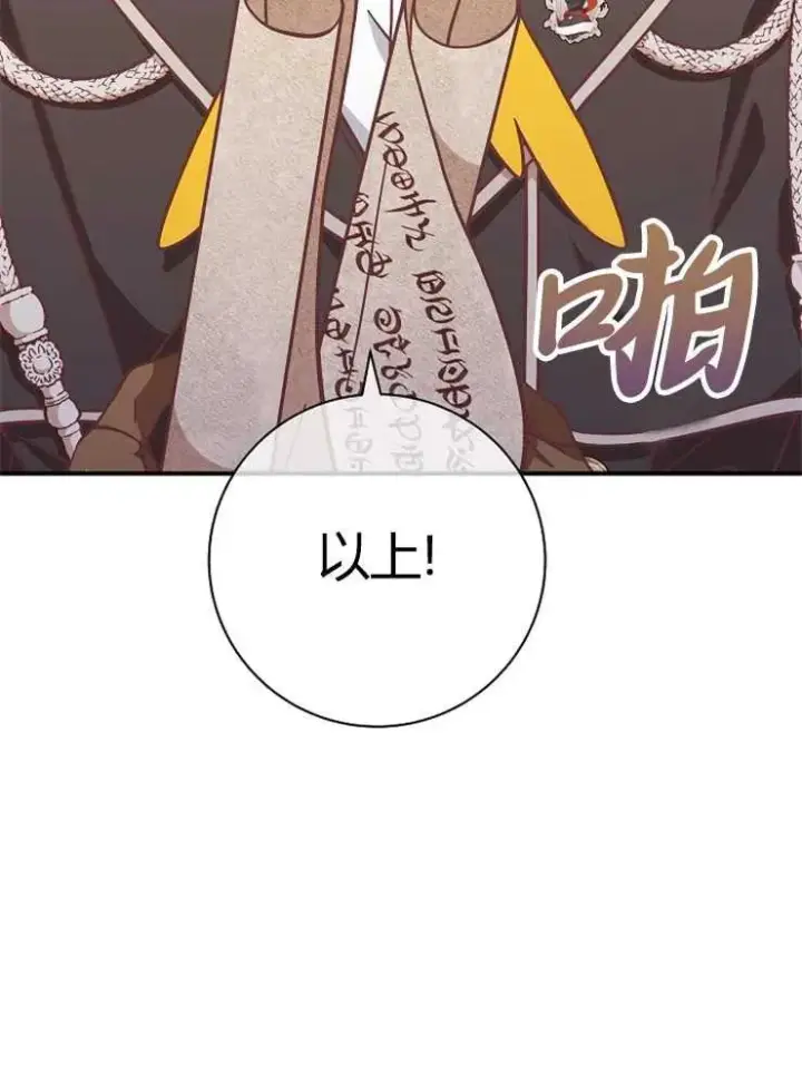 漫画《我被误会成了最终大boss的恋人》第24话第58张图