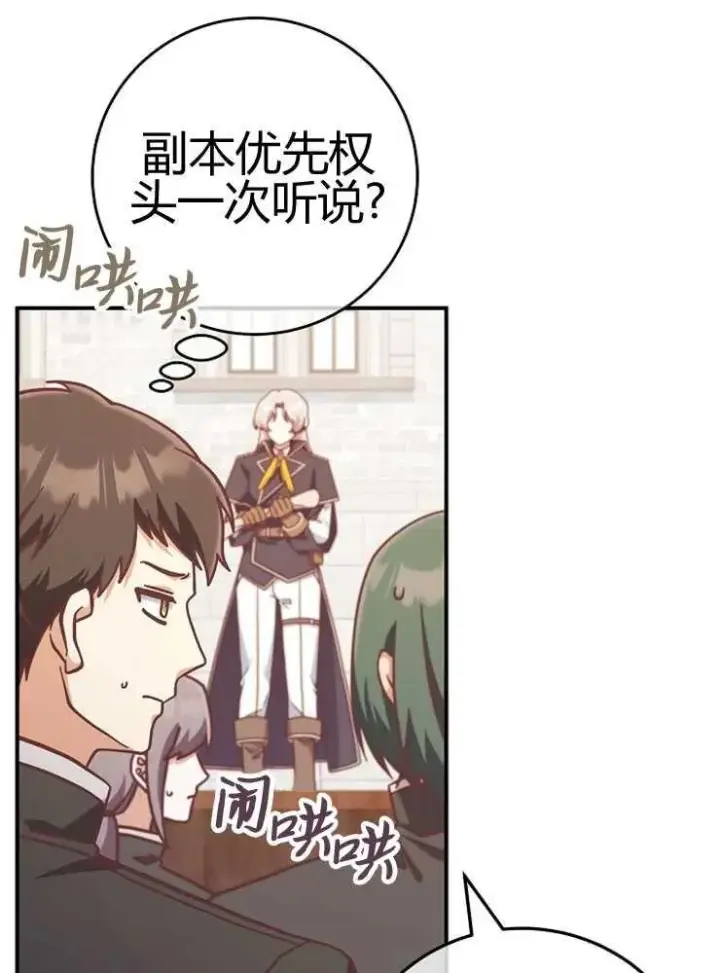 漫画《我被误会成了最终大boss的恋人》第24话第59张图