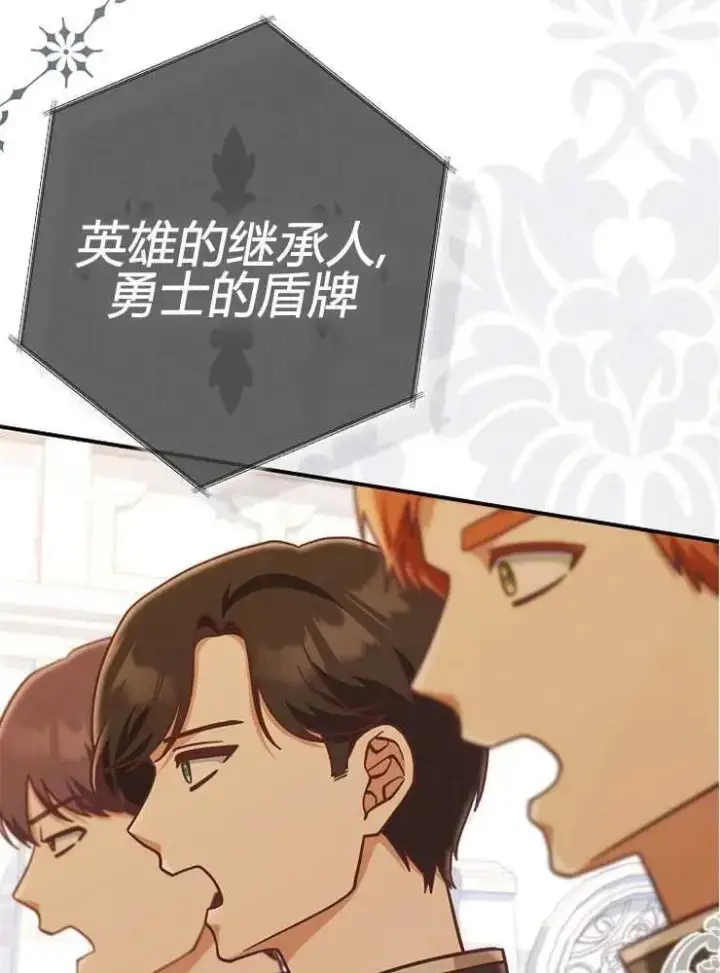 漫画《我被误会成了最终大boss的恋人》第24话第6张图