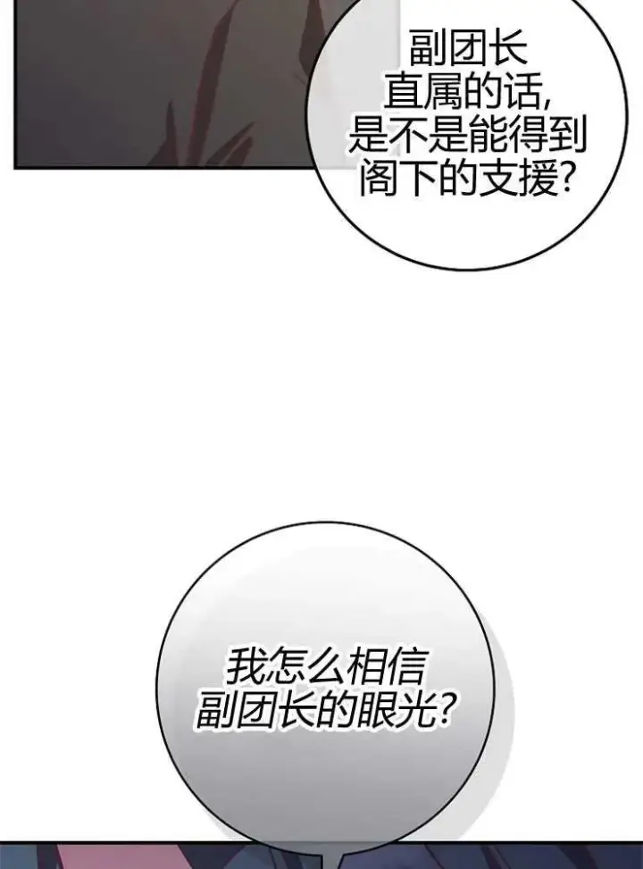 漫画《我被误会成了最终大boss的恋人》第24话第60张图