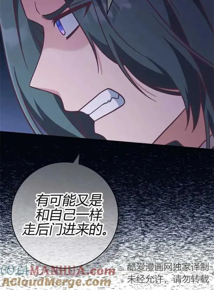 漫画《我被误会成了最终大boss的恋人》第24话第61张图
