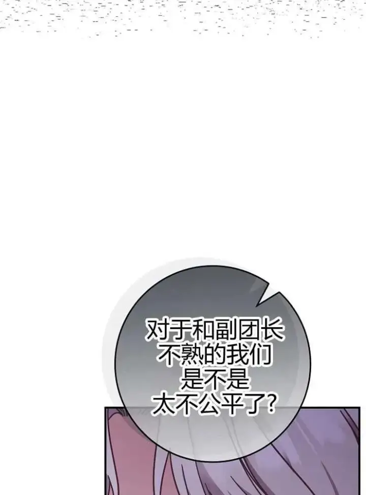 漫画《我被误会成了最终大boss的恋人》第24话第62张图