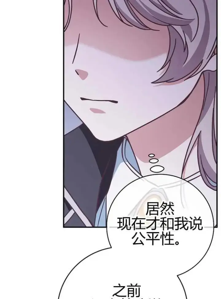 漫画《我被误会成了最终大boss的恋人》第24话第63张图
