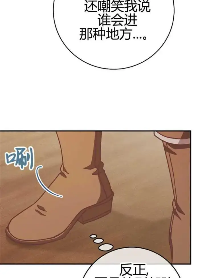 漫画《我被误会成了最终大boss的恋人》第24话第64张图
