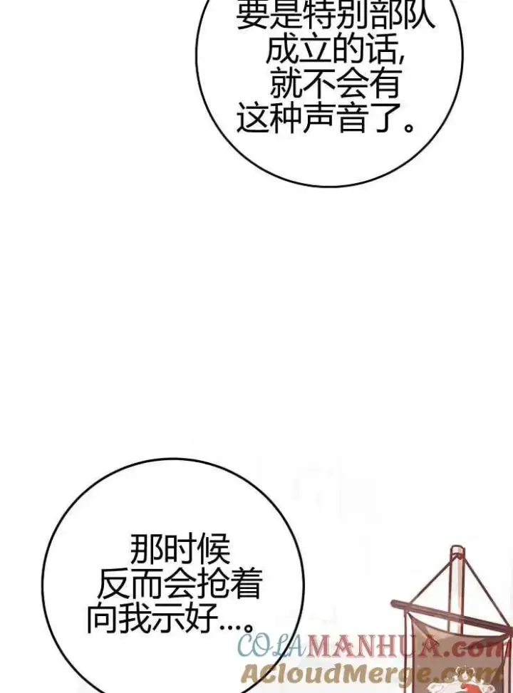 漫画《我被误会成了最终大boss的恋人》第24话第65张图