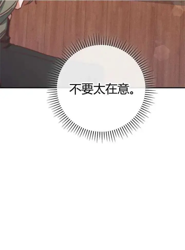 漫画《我被误会成了最终大boss的恋人》第24话第67张图