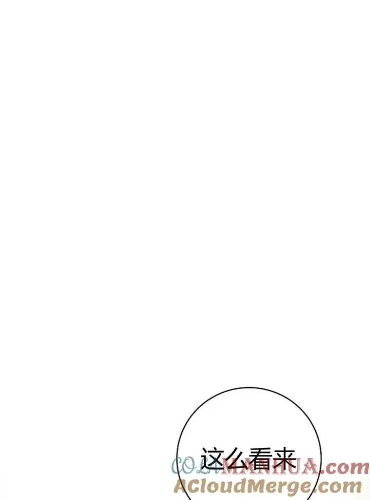 漫画《我被误会成了最终大boss的恋人》第24话第69张图