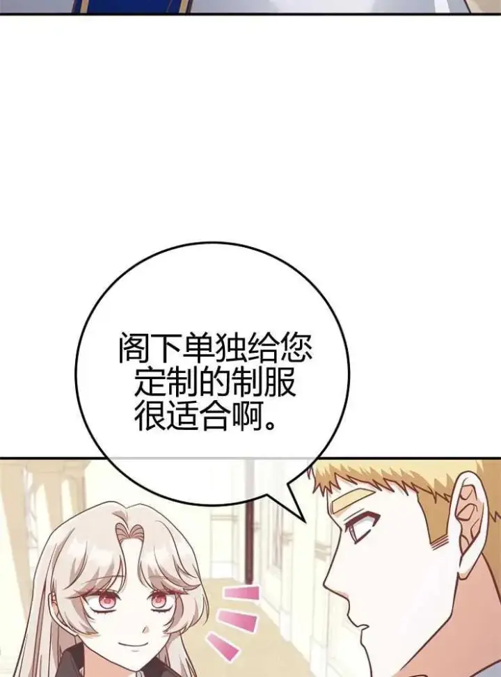 漫画《我被误会成了最终大boss的恋人》第24话第71张图