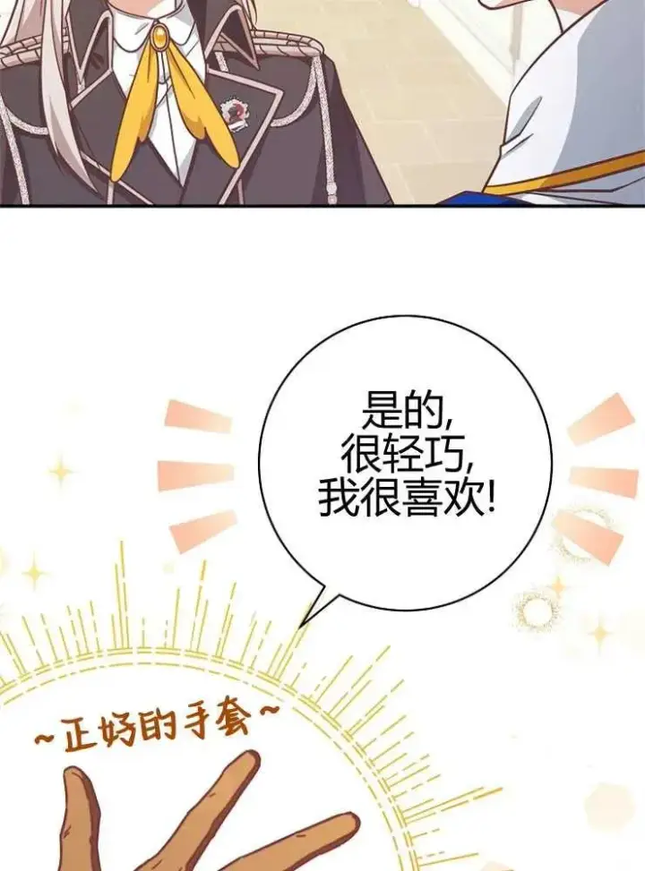 漫画《我被误会成了最终大boss的恋人》第24话第72张图