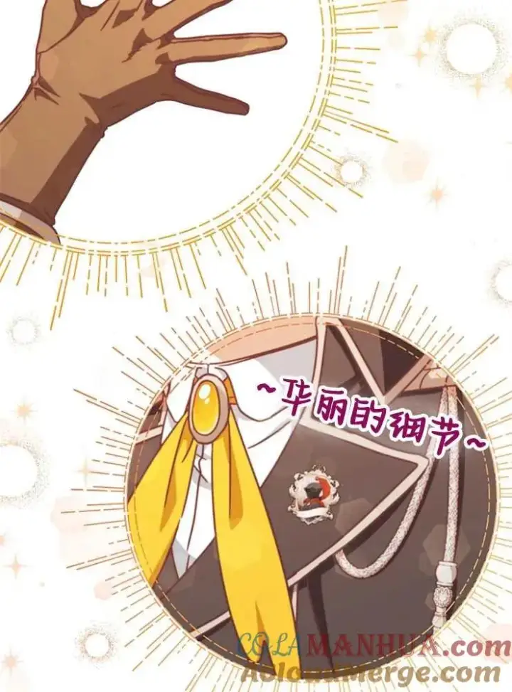 漫画《我被误会成了最终大boss的恋人》第24话第73张图