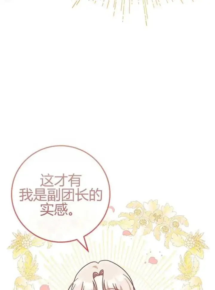 漫画《我被误会成了最终大boss的恋人》第24话第74张图