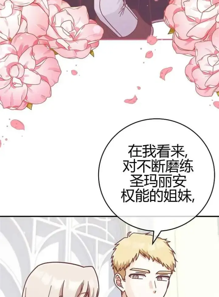 漫画《我被误会成了最终大boss的恋人》第24话第76张图