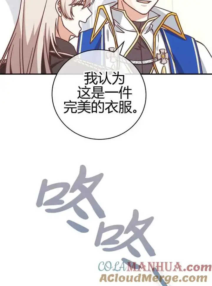 漫画《我被误会成了最终大boss的恋人》第24话第77张图