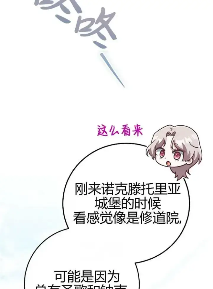 漫画《我被误会成了最终大boss的恋人》第24话第79张图