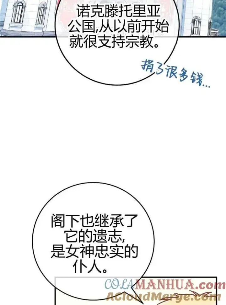 漫画《我被误会成了最终大boss的恋人》第24话第81张图