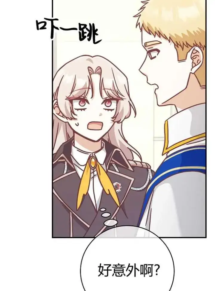 漫画《我被误会成了最终大boss的恋人》第24话第82张图