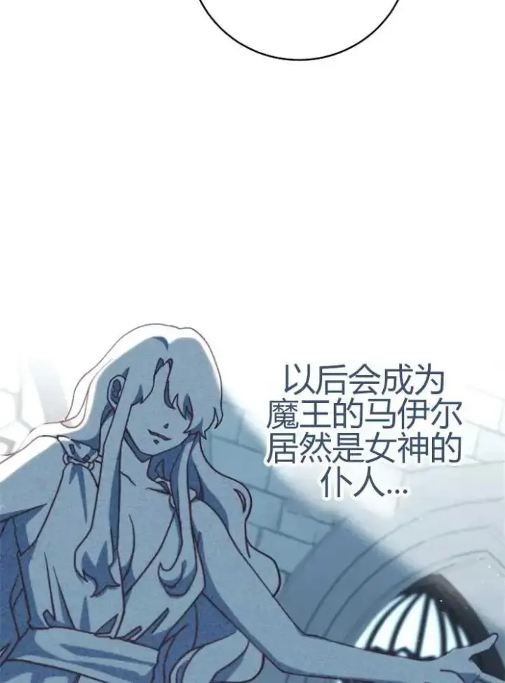 漫画《我被误会成了最终大boss的恋人》第24话第83张图