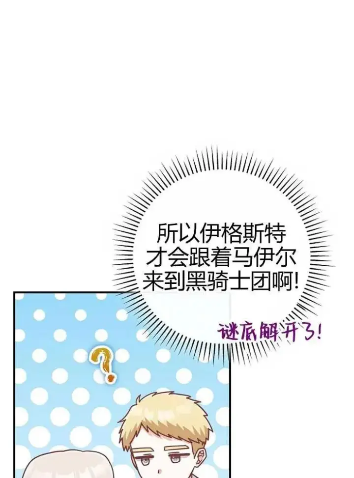 漫画《我被误会成了最终大boss的恋人》第24话第86张图