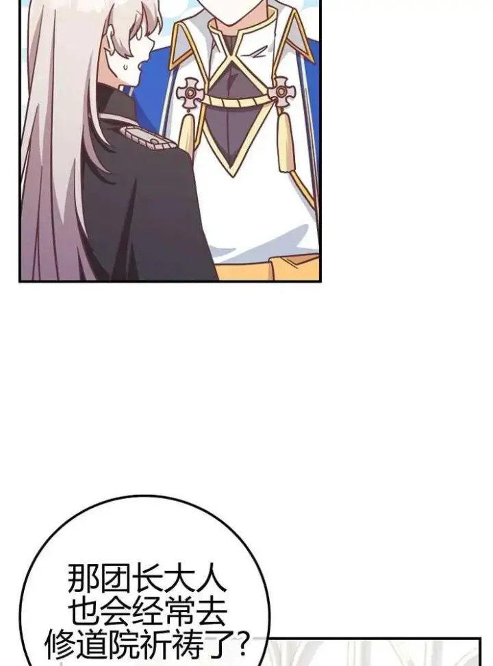 漫画《我被误会成了最终大boss的恋人》第24话第87张图