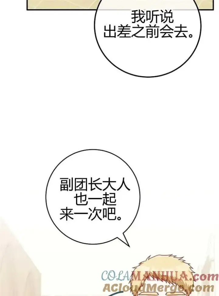 漫画《我被误会成了最终大boss的恋人》第24话第89张图