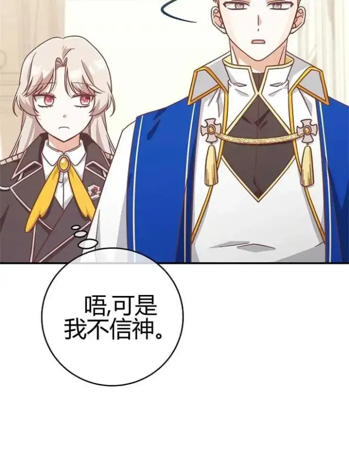漫画《我被误会成了最终大boss的恋人》第24话第90张图