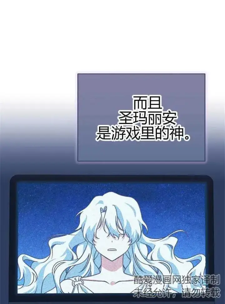 漫画《我被误会成了最终大boss的恋人》第24话第91张图