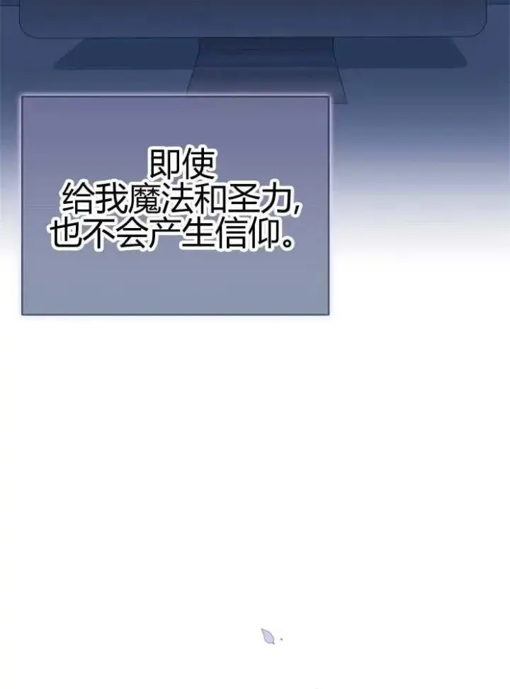 漫画《我被误会成了最终大boss的恋人》第24话第92张图