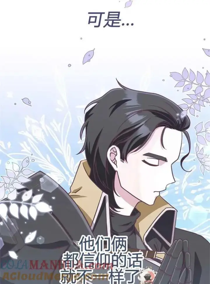 漫画《我被误会成了最终大boss的恋人》第24话第93张图